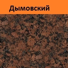 Дымовский гранит термо плитка ступени